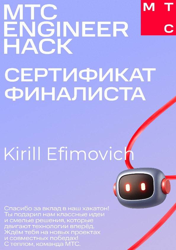 MTS Hack Achievement