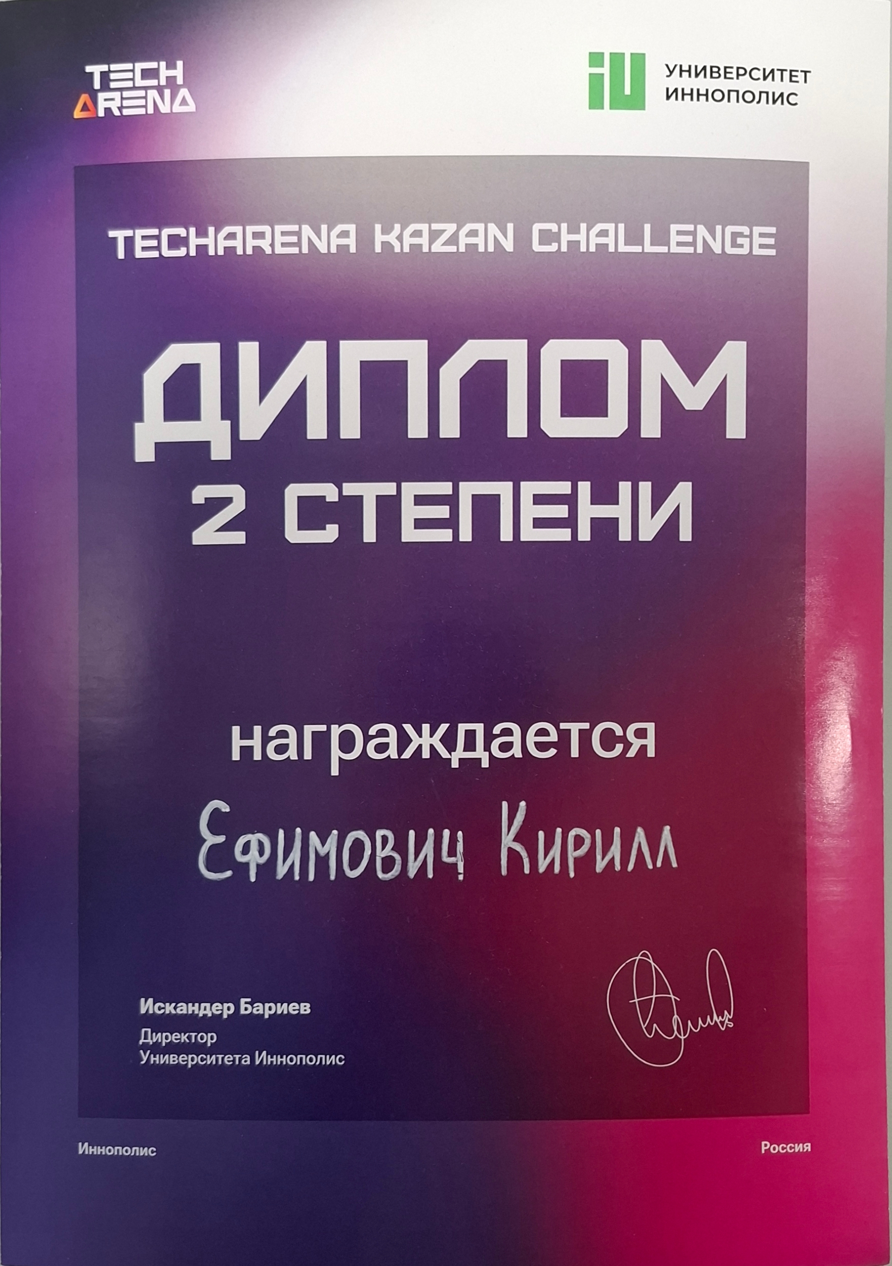 TechArena Achievement